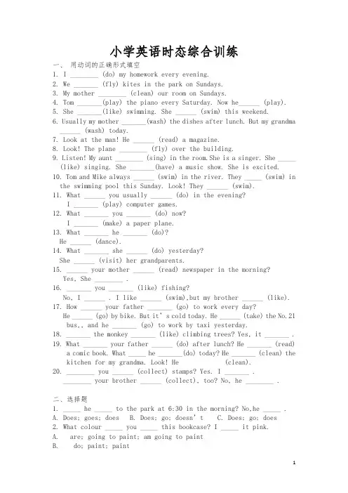 【通用版】小升初英语复习：时态-考点解读与专项训练(Word版,含答案)