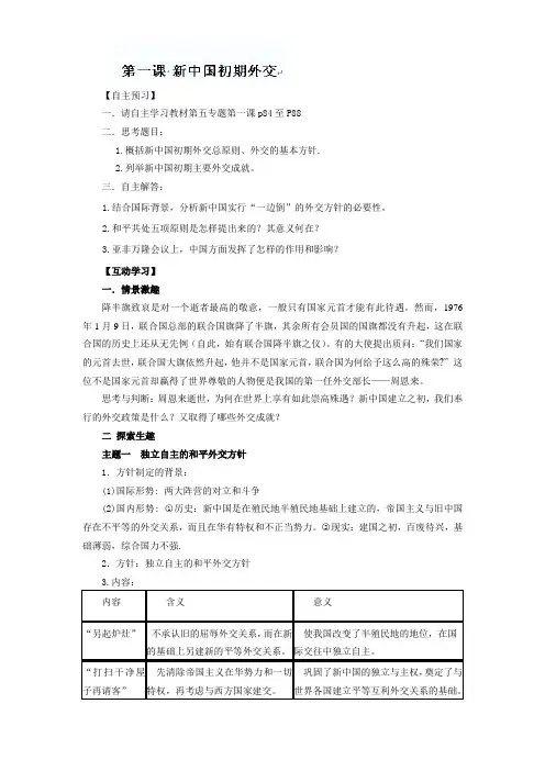 四川省德阳五中高一历史 专题五《第一课 新中国初期外交》教案