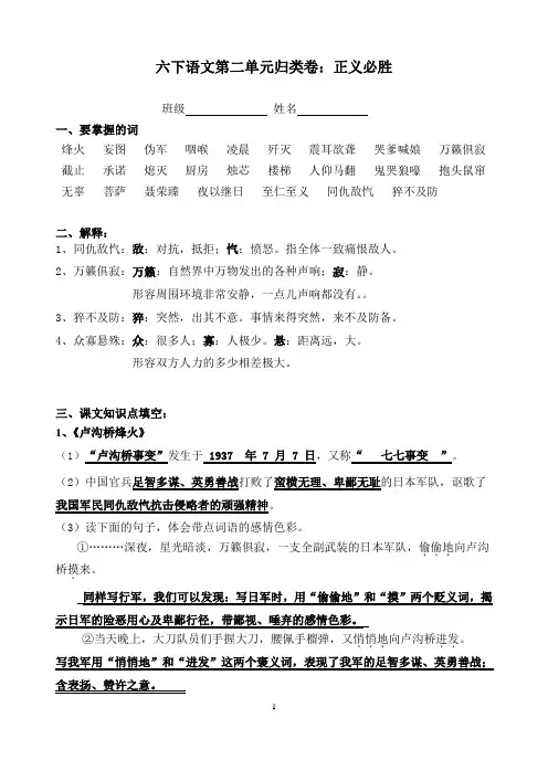 苏教版语文六年级下册第二单元知识点归类整理复习卷