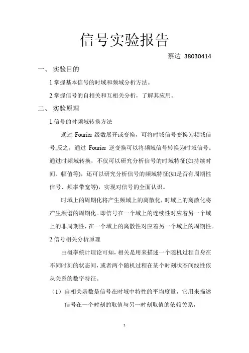 北航信号实验报告