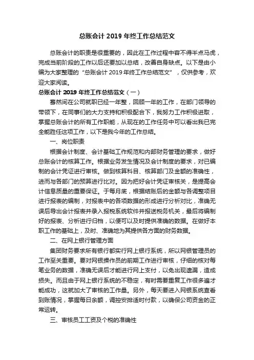 总账会计2019年终工作总结范文