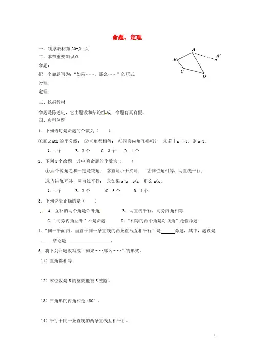 云南省会泽县金钟镇第三中学七年级数学下册 5.3.2 命题、定理教案 新人教版