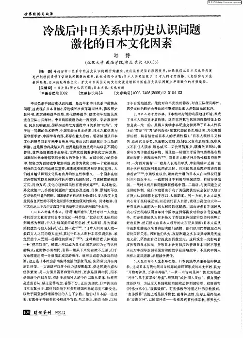 冷战后中日关系中历史认识问题激化的日本文化因素