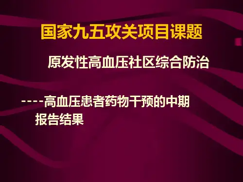 国家九五攻关项目课题.