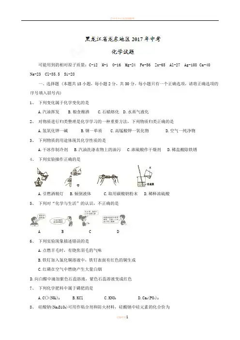 2017年龙东地区中考化学试卷及答案