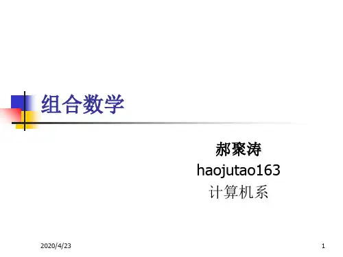 第一章排列与组合