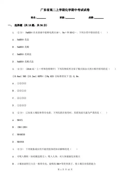 广东省高二上学期化学期中考试试卷
