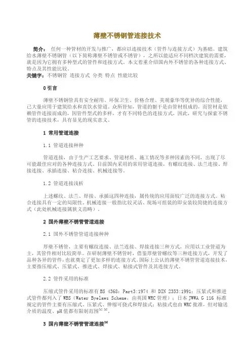 薄壁不锈钢管连接技术 2