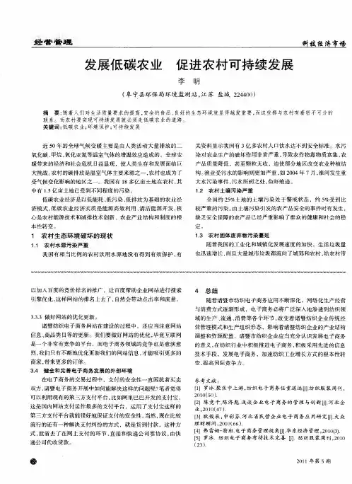发展低碳农业  促进农村可持续发展