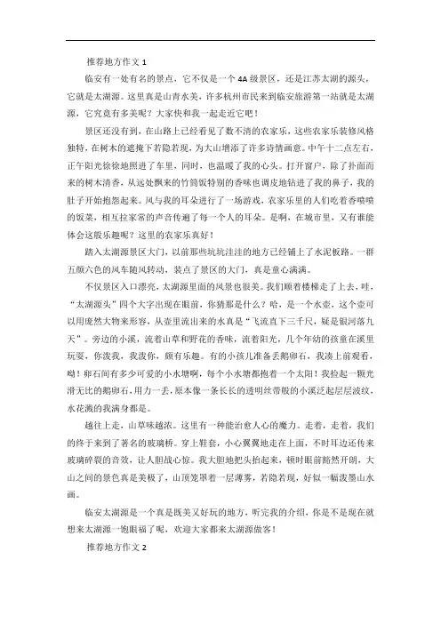 推荐一个好地方作文