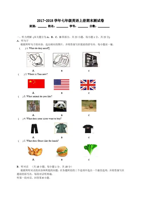 2017-2018学年人教版七年级上册英语期末试卷及答案