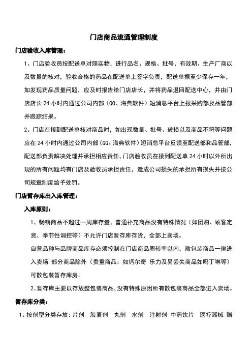 门店商品流通管理