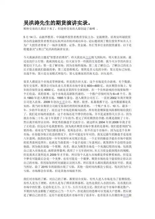 吴洪涛2018 先生的期货演讲实录。  操作方法 非常重要