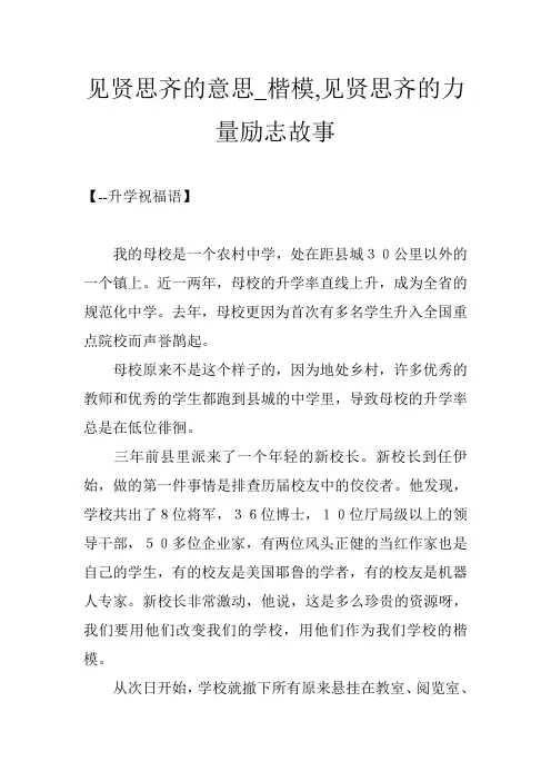见贤思齐的意思_楷模,见贤思齐的力量励志故事