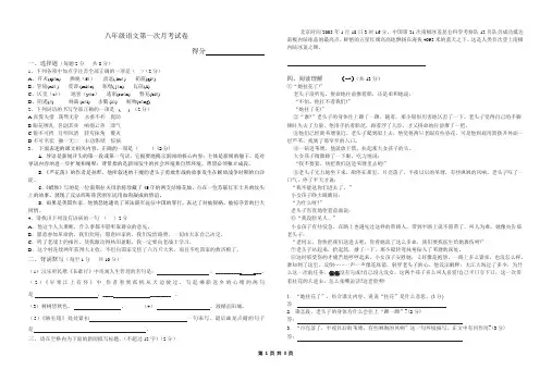 2013年人教版八年级上语文第一次月考试卷(二)