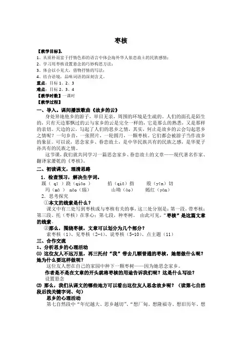 枣核公开课教案1