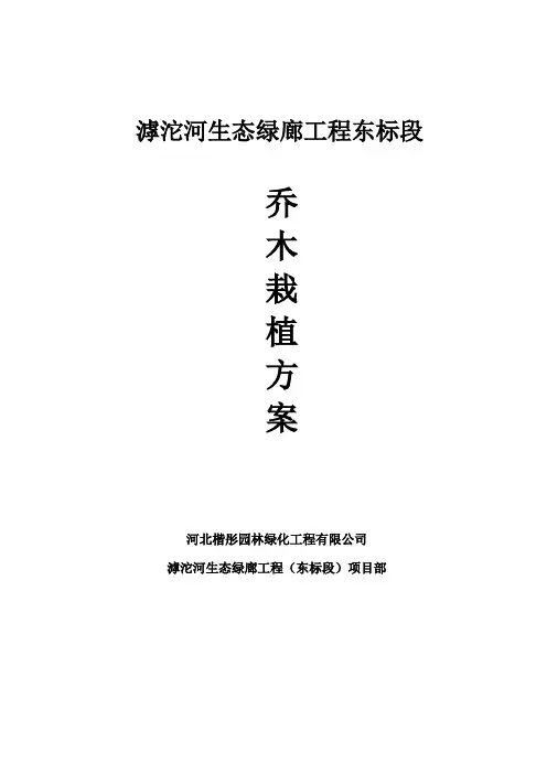 乔木栽植方案 2