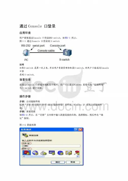 最实用的华为配置手册