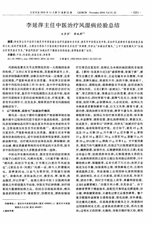 李延萍主任中医治疗风湿病经验总结