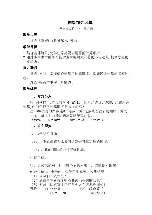 小学数学人教2011课标版二年级同级混合运算顺序