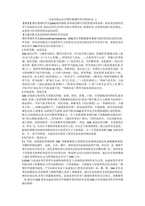 活血化瘀法治疗慢性萎缩性胃炎的探讨(一)