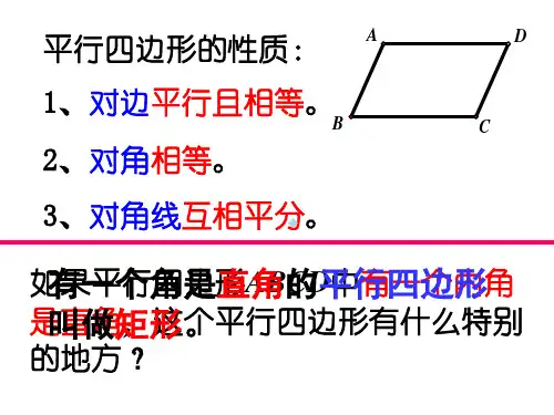 八年级数学SX浙江省杭州市三墩中学八年级数学矩形ppt课件一