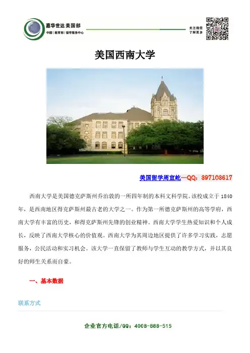 美国西南大学