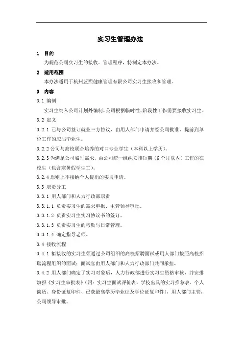实习生管理办法