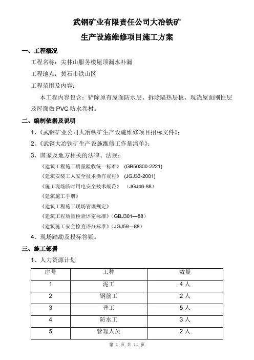 PVC施工方案