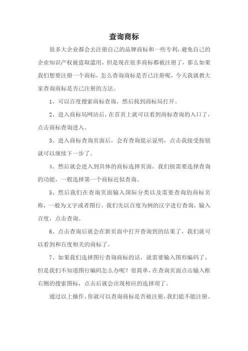 查询商标