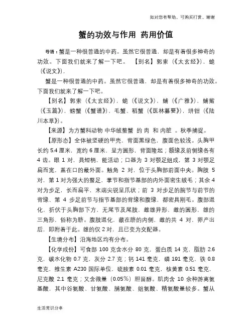 蟹的功效与作用 药用价值