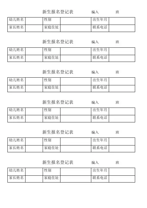 新生报名登记表