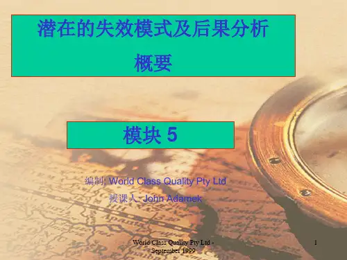 05FMEA教育训练