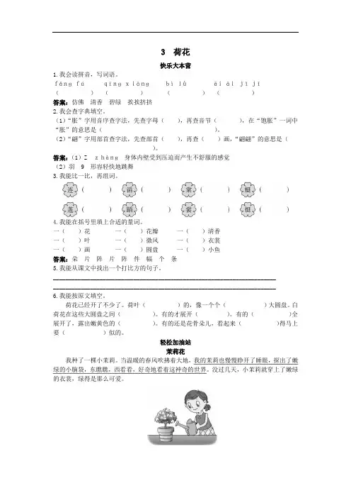 小学三年级语文下册-第3课荷花试题及答案