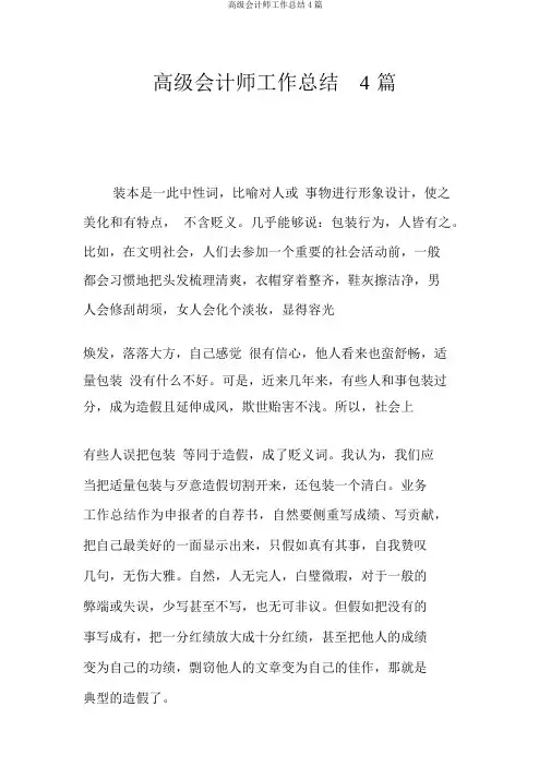 高级会计师工作总结4篇