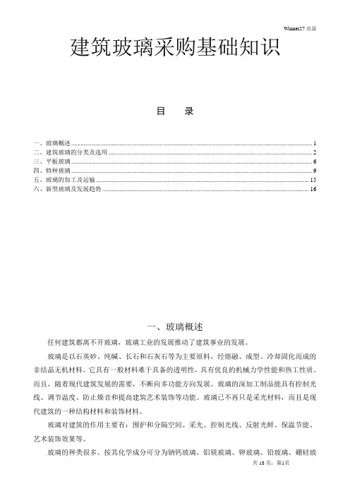 玻璃常识