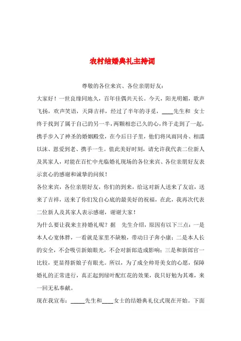 2019年整理--农村结婚典礼主持词