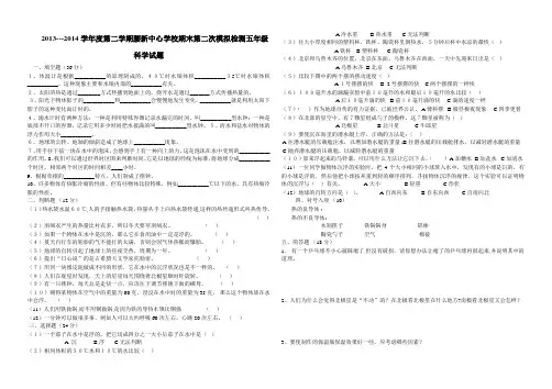教科版小学五年级科学下册期末测试题及试卷答案111