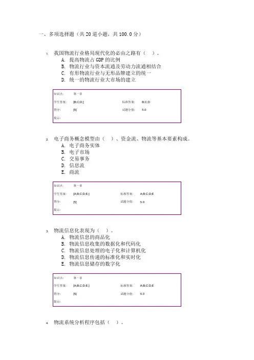 现代物流管理阶段作业