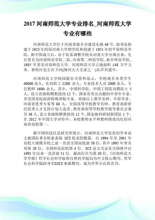 河南师范大学专业排名_河南师范大学专业有哪