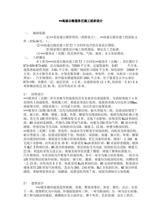 高速公路服务区施工组织设计