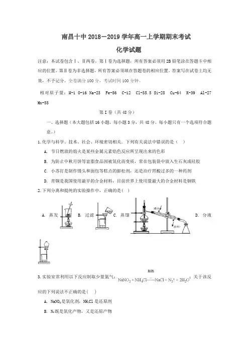 江西省南昌市第十中学2018-2019学年高一上学期期末考试化学试题