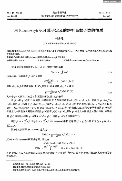 用Ruscheweyh积分算子定义的解析函数子类的性质