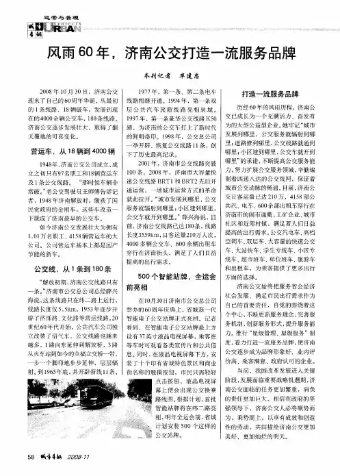 风雨60年,济南公交打造一流服务品牌