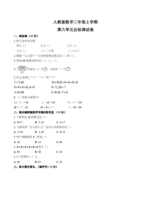 人教版二年级上册数学《第六单元测试题》含答案