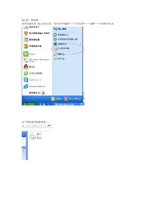 bsc的一般故障