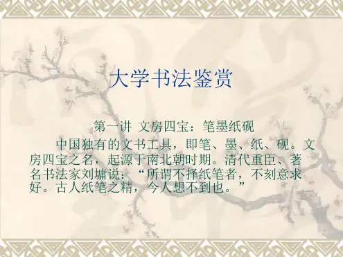 大学书法鉴赏模板