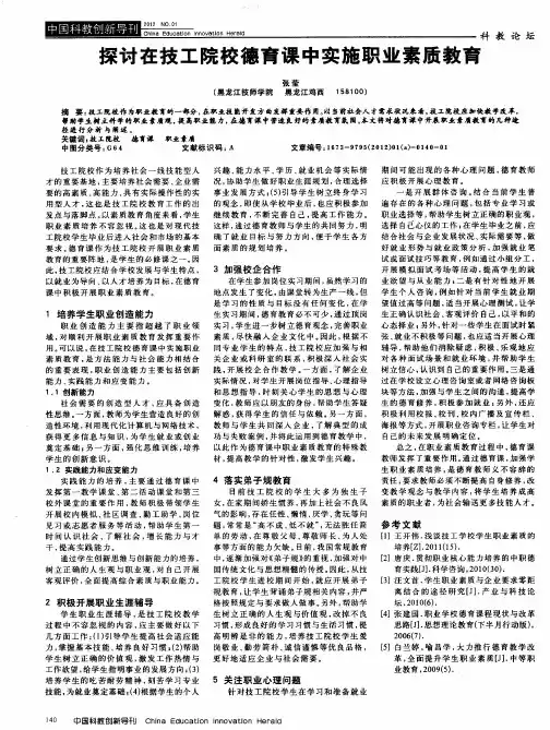 探讨在技工院校德育课中实施职业素质教育