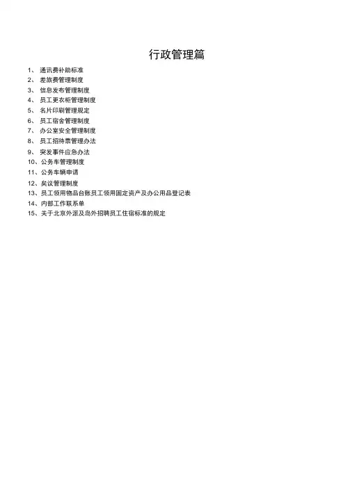 最全公司行政管理制度汇编