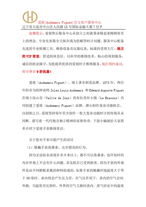 大连爱彼售后服务-爱彼官方指定服务中心